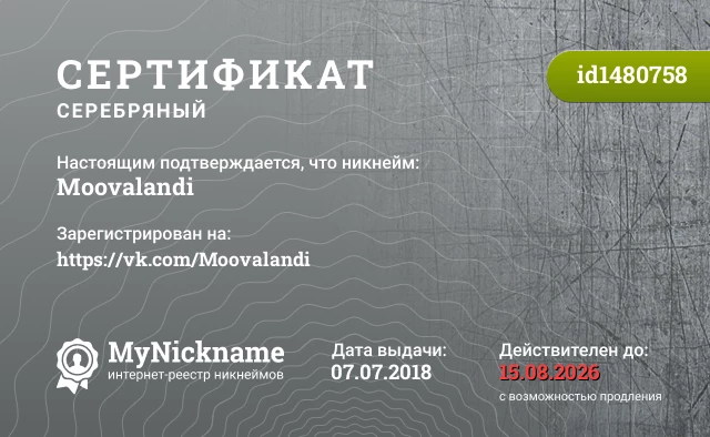 Сертификат на никнейм Moovalandi, зарегистрирован на https://vk.com/Moovalandi