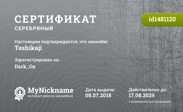 Сертификат на никнейм Teshikaji, зарегистрирован на Dark_On