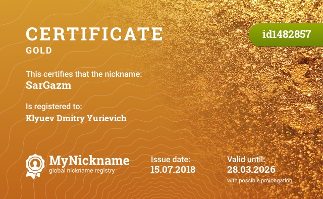 Certificate for nickname SarGazm, registered to: Клюева Дмитрия Юрьевича