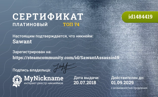 Сертификат на никнейм Sawant, зарегистрирован на https://steamcommunity.com/id/SawantAssassin19