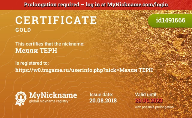 Certificate for nickname Мелли ТЕРН is registered to: https://w0.tmgame.ru/userinfo.php?nick=Мелли ТЕРН