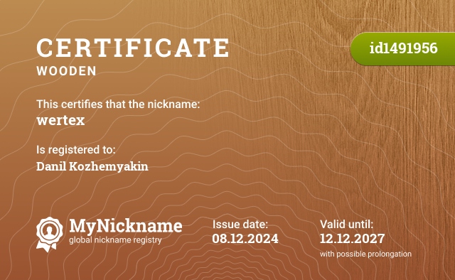 Certificate for nickname wertex, registered to: Данил Кожемякин