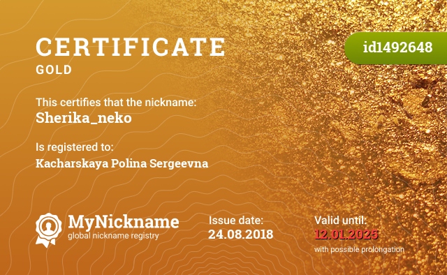 Certificate for nickname Sherika_neko, registered to: Качарскую Полину Сергеевну