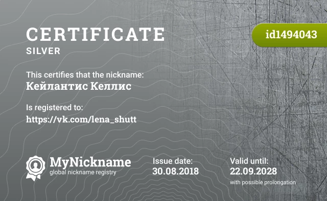 Certificate for nickname Кейлантис Келлис is registered to: https://vk.com/lena_shutt