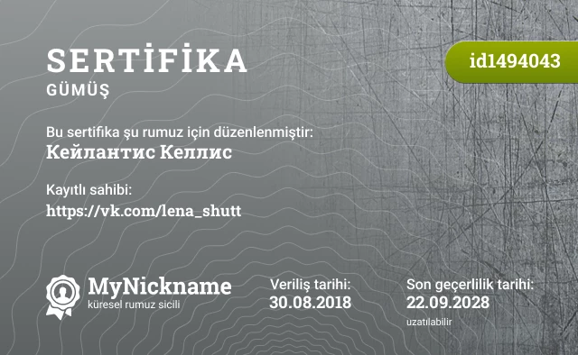 Кейлантис Келлис rumuzu için sertifika, kayıtlı sahibi: https://vk.com/lena_shutt