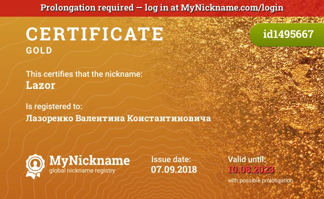 Certificate for nickname Lazor is registered to: Лазоренко Валентина Константиновича