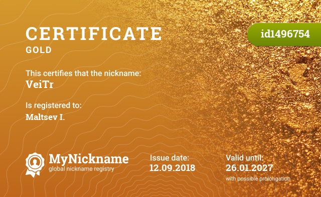 Certificate for nickname VeiTr, registered to: Мальцев И.