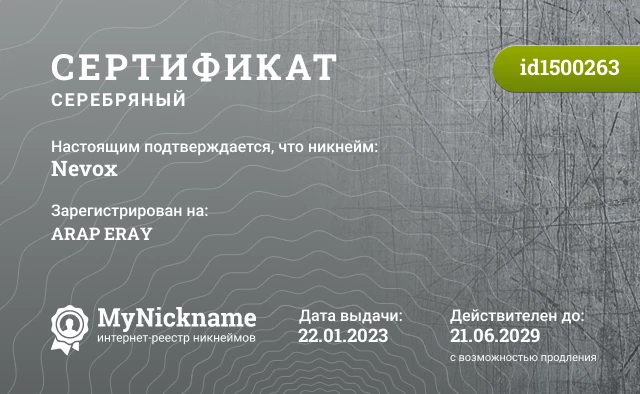 Сертификат на никнейм Nevox, зарегистрирован на ARAP ERAY