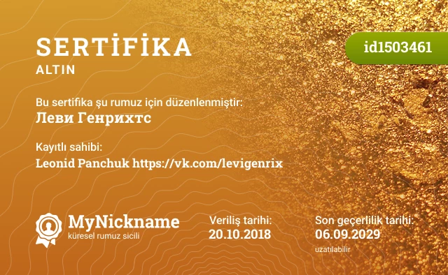 Леви Генрихтс rumuzu için sertifika, kayıtlı sahibi: Leonid Panchuk https://vk.com/levigenrix