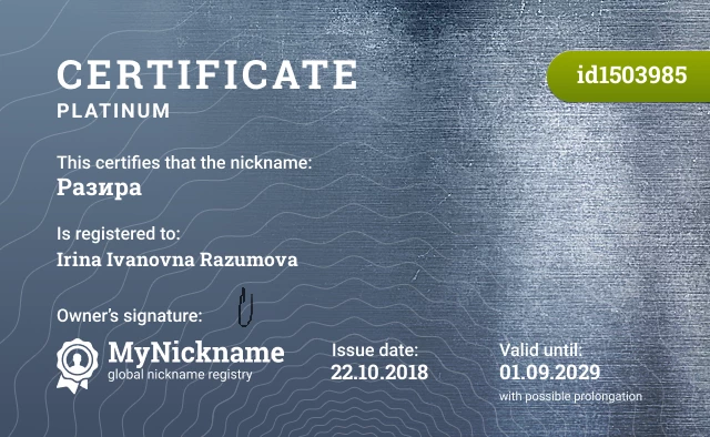 Certificate for nickname Разира is registered to: Irina Ivanovna Razumova