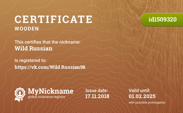 Certificate for nickname Wild Russian, registered to: https://vk.com/Wild Russian98