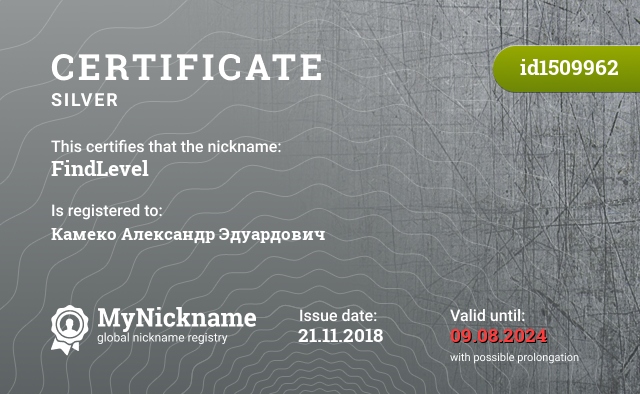 Certificate for nickname FindLevel, registered to: Камеко Александр Эдуардович