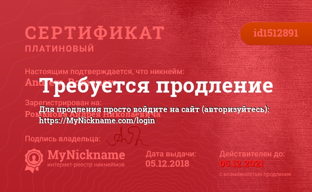 Сертификат на никнейм Andrew_Romanow, зарегистрирован на Романова Андрея Николаевича