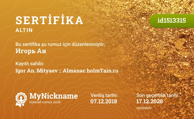 Игорь Ан rumuzu için sertifika, kayıtlı sahibi: Igor An. Mityaev :: Almanac holmTain.ru