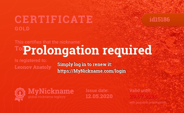 Certificate for nickname Toll, registered to: Леонов Анатолий