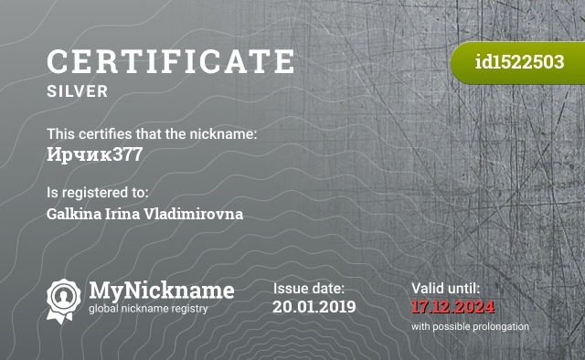 Certificate for nickname Ирчик377, registered to: Галкину Ирину Владимировну