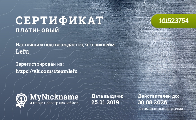 Сертификат на никнейм Lefu, зарегистрирован на https://vk.com/steamlefu