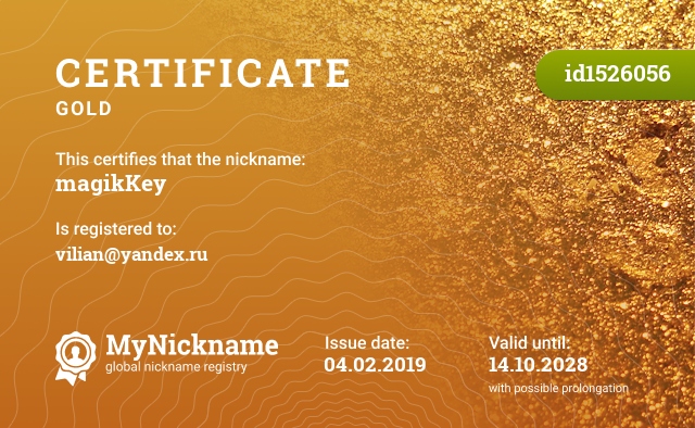 Certificate for nickname magikKey, registered to: vilian@yandex.ru