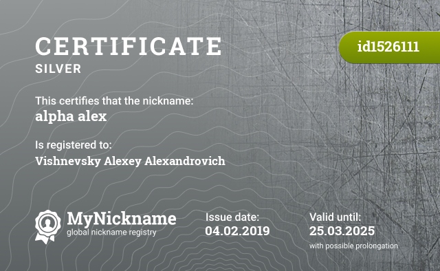 Certificate for nickname alpha alex, registered to: Вишневского Алексея Александровича