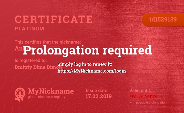 Certificate for nickname AnFox, registered to: Dmitriy Dima Dimon