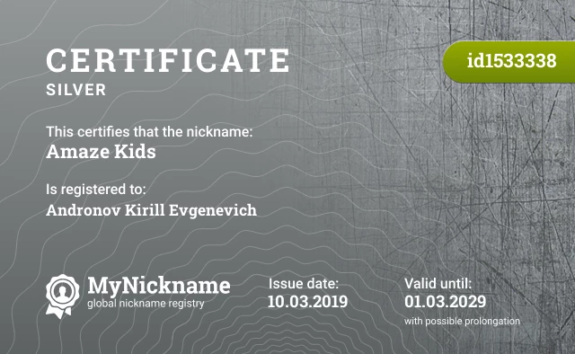 Certificate for nickname Amaze Kids is registered to: Andronov Kirill Evgenevich