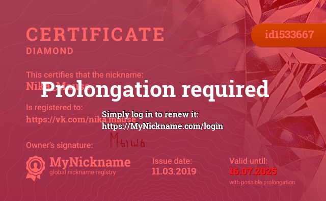 Certificate for nickname Nika_Mause, registered to: https://vk.com/nika.mause