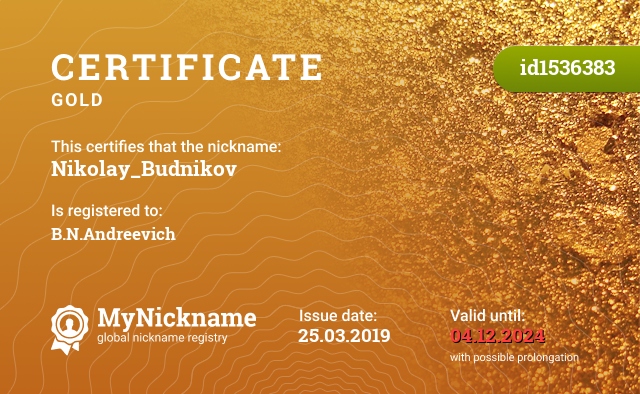 Certificate for nickname Nikolay_Budnikov, registered to: Б.Н.Андреевич