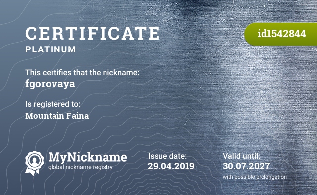 Certificate for nickname fgorovaya, registered to: Горовая Фаина