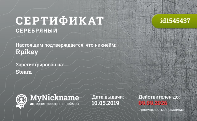 Сертификат на никнейм Rpikey, зарегистрирован на Steam