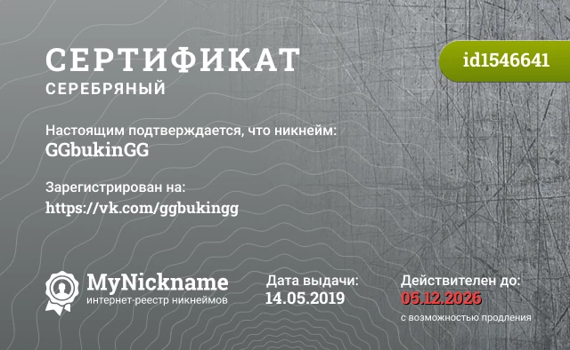 Сертификат на никнейм GGbukinGG, зарегистрирован на https://vk.com/ggbukingg