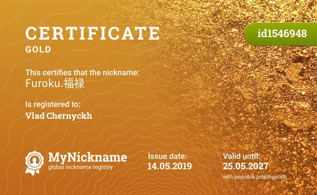 Certificate for nickname Furoku.福禄 is registered to: Vlad Chernyckh