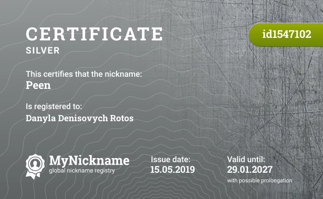 Certificate for nickname Peen is registered to: Danyla Denisovych Rotos