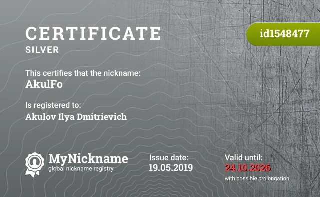 Certificate for nickname AkulFo is registered to: Akulov Ilya Dmitrievich