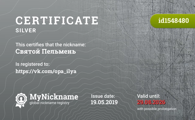 Certificate for nickname Святой Пельмень is registered to: https://vk.com/opa_ilya