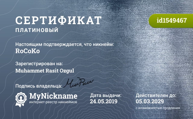 Сертификат на никнейм RoCoKo, зарегистрирован на Muhammet Rasit Ozgul