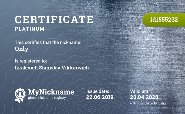 Certificate for nickname Qnly, registered to: Изралевич Станислав Викторович