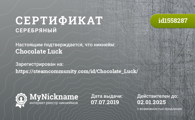 Сертификат на никнейм Chocolate Luck, зарегистрирован на https://steamcommunity.com/id/Chocolate_Luck/