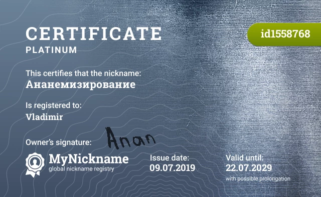 Certificate for nickname Ананемизирование is registered to: Vladimir