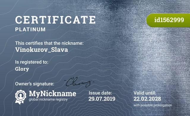Certificate for nickname Vinokurov_Slava is registered to: Glory
