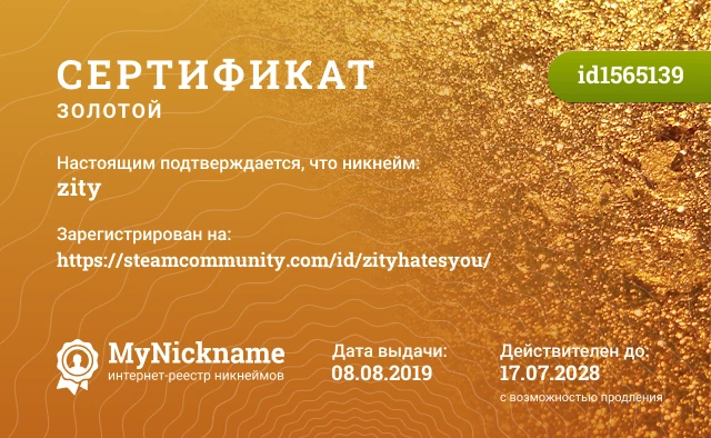 Сертификат на никнейм zity, зарегистрирован на https://steamcommunity.com/id/zityhatesyou/