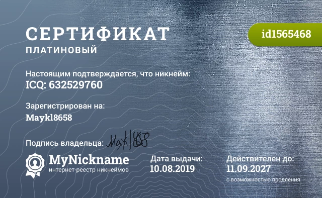 Сертификат на никнейм ICQ: 632529760, зарегистрирован на Maykl8658