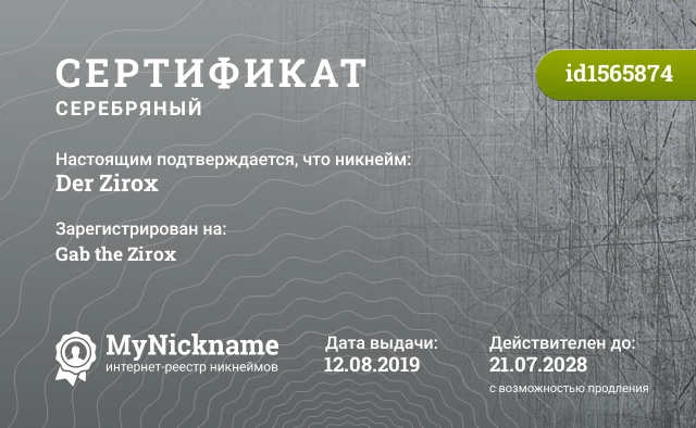 Сертификат на никнейм Der Zirox, зарегистрирован на Gab the Zirox