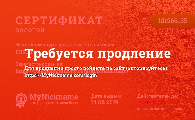 Сертификат на никнейм rus1n, зарегистрирован на https://steamcommunity.com/id/rus1n9