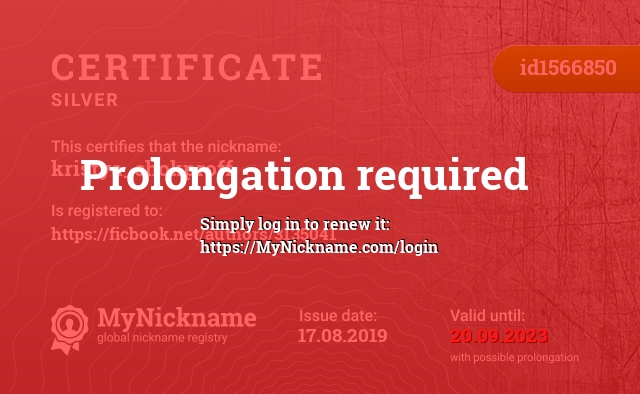 Certificate for nickname kristya_chokproff, registered to: https://ficbook.net/authors/3135041
