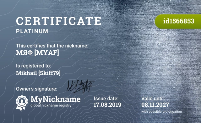 Certificate for nickname МЯФ [MYAF] is registered to: Mikhail [Skiff79]