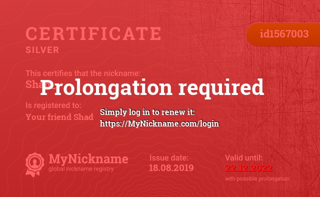 Certificate for nickname Shad_, registered to: Твоего друга Шэда