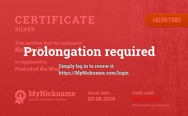 Certificate for nickname Nonna_Purga, registered to: Мазута Мудрого