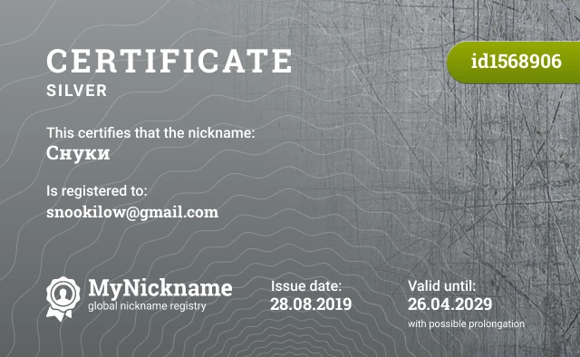 Certificate for nickname Снуки is registered to: snookilow@gmail.com