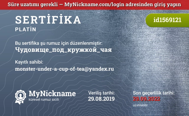Чудовище_под_кружкой_чая rumuzu için sertifika, kayıtlı sahibi: monster-under-a-cup-of-tea@yandex.ru