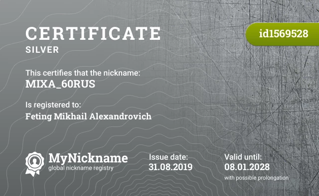Certificate for nickname MIXA_60RUS is registered to: Feting Mikhail Alexandrovich